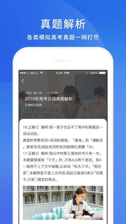 高考日語考試通軟件app