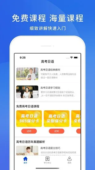 高考日語考試通軟件app