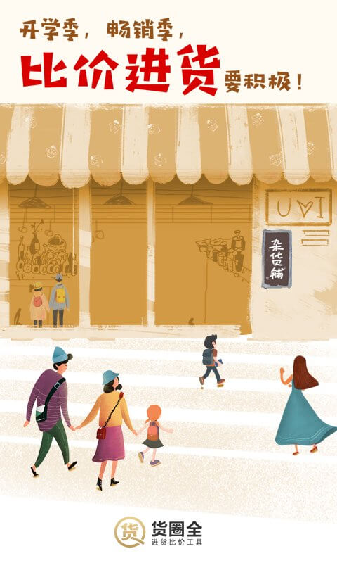 貨圈全app