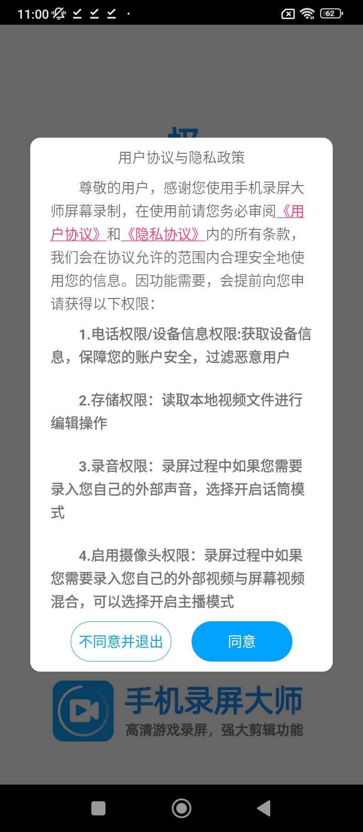 手機錄屏大師屏幕錄制軟件安卓