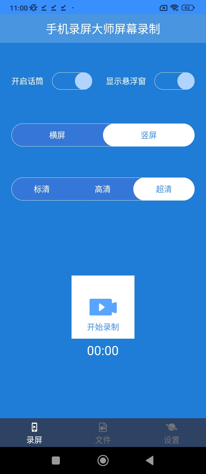 手機錄屏大師屏幕錄制軟件安卓