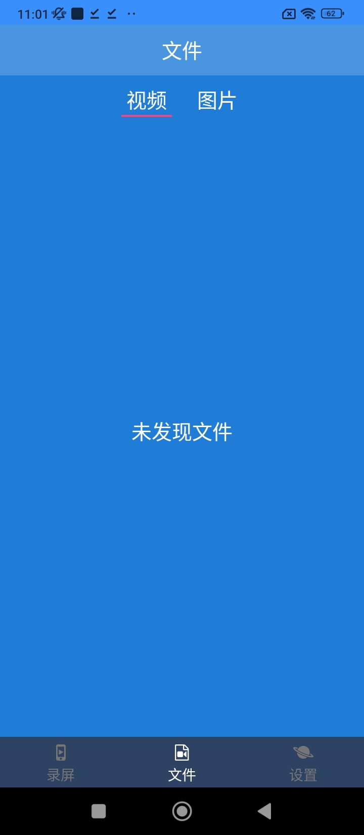 手機錄屏大師屏幕錄制軟件安卓