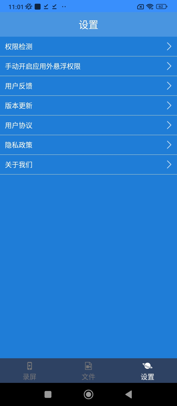 手機錄屏大師屏幕錄制軟件安卓