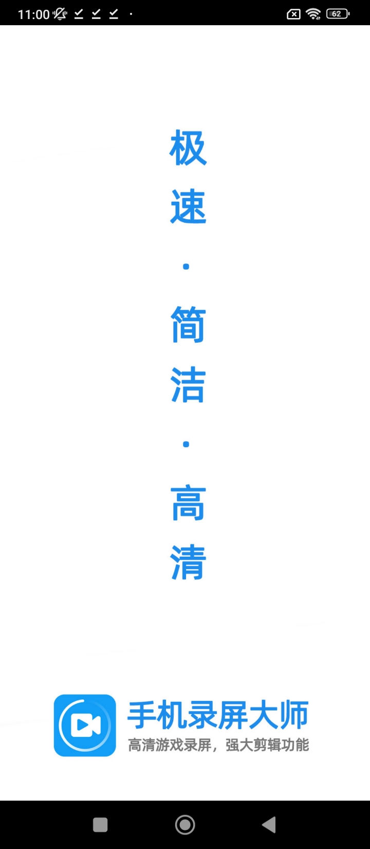 手機錄屏大師屏幕錄制軟件安卓