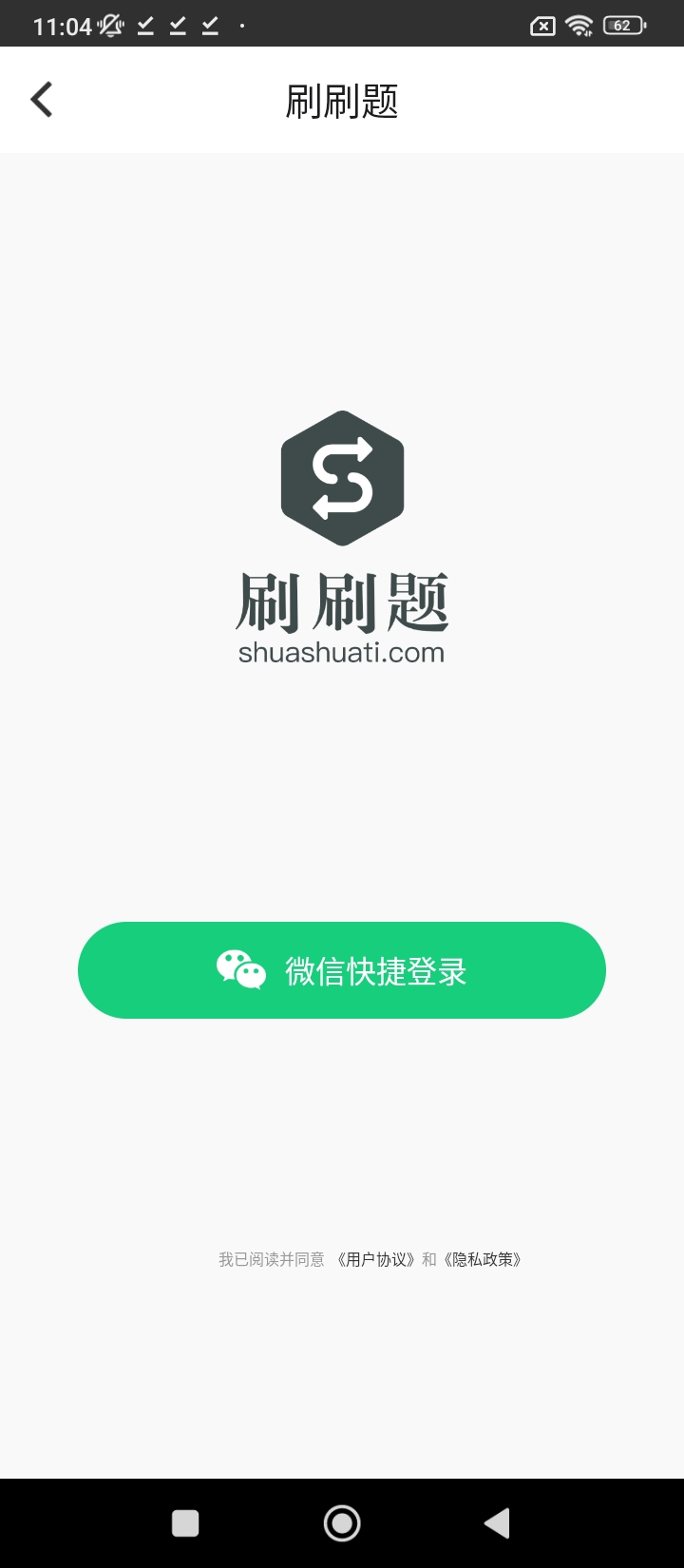 刷刷題app