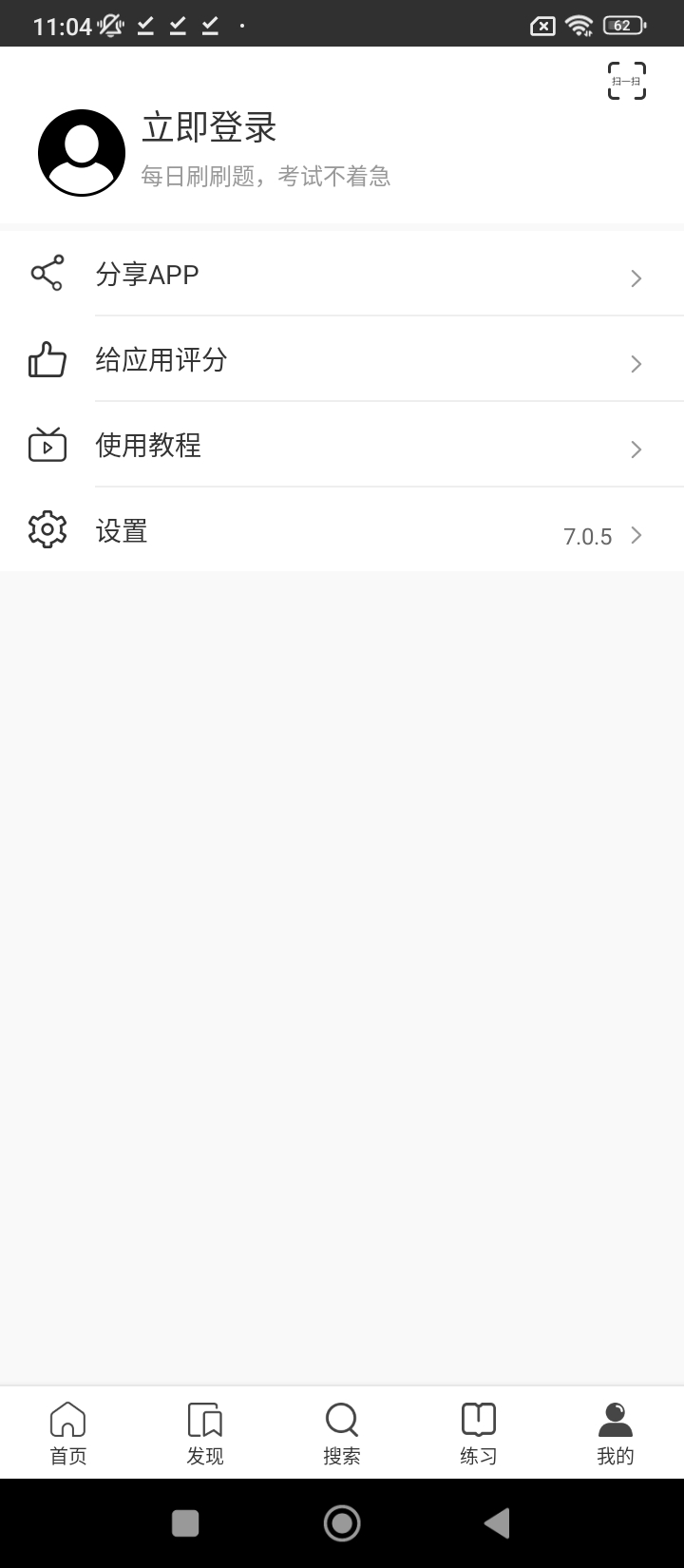 刷刷題app