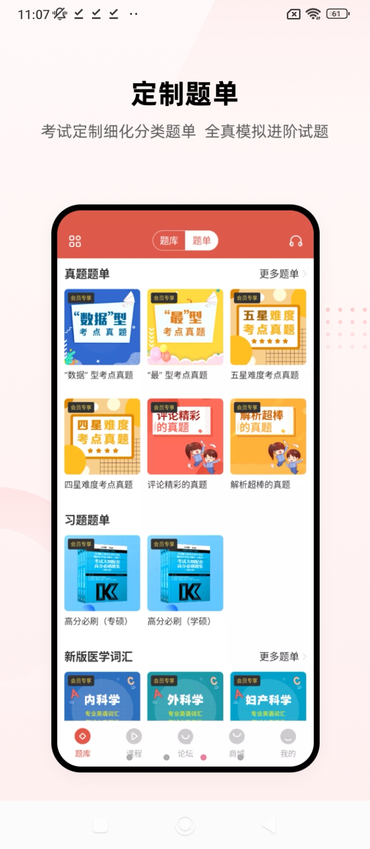 醫考幫題庫電子版下載