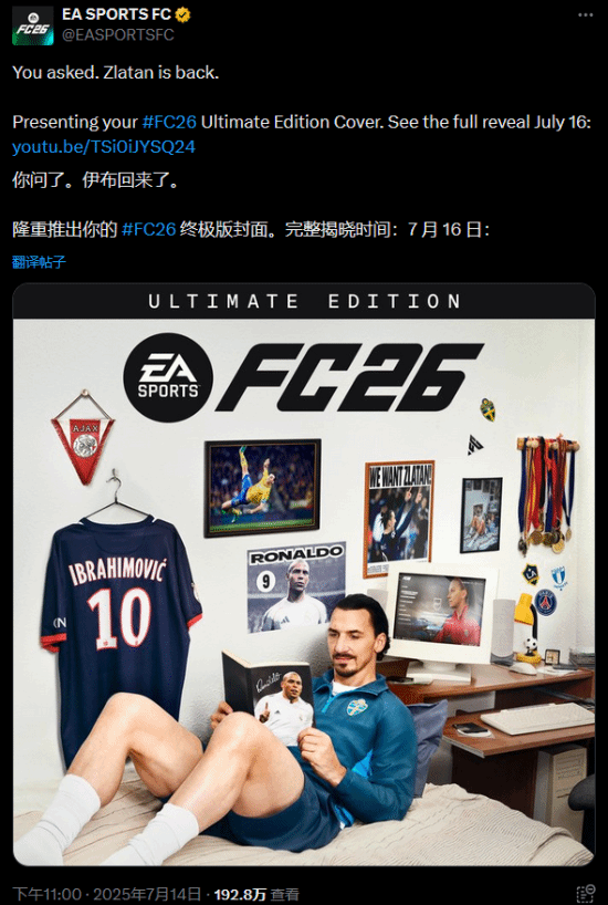 《FC26》《16日晚直播預告：伊布將擔任終極版封面人物！》