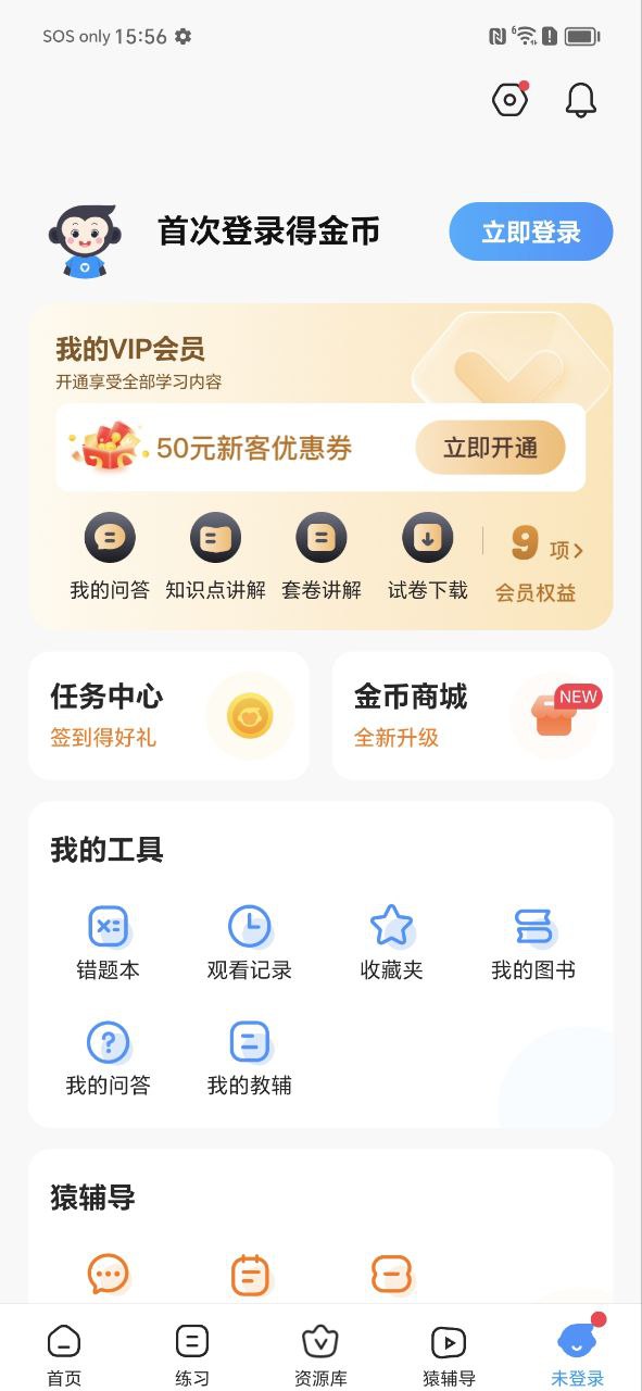 小猿搜題答案錯誤怎么反饋