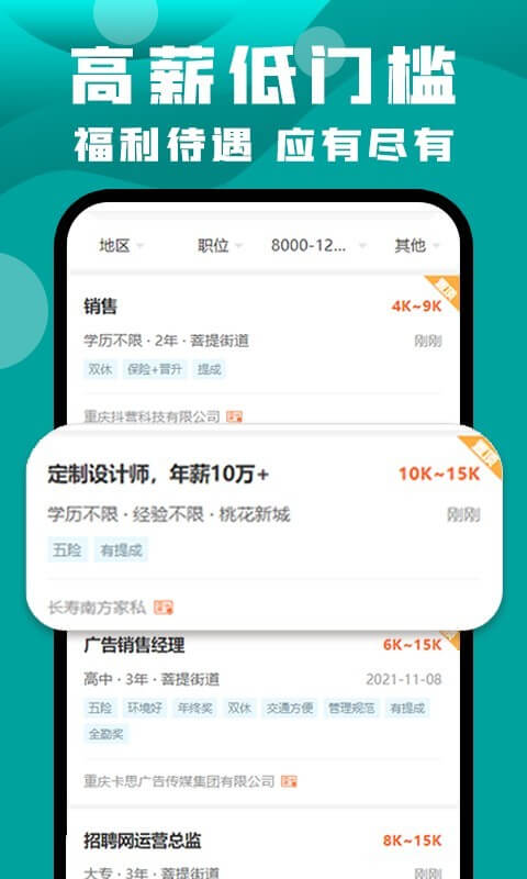 長壽人才網應用
