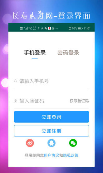 長壽人才網應用