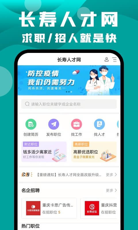 長壽人才網應用