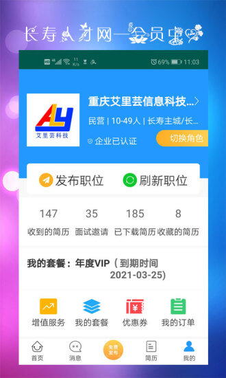 長壽人才網應用