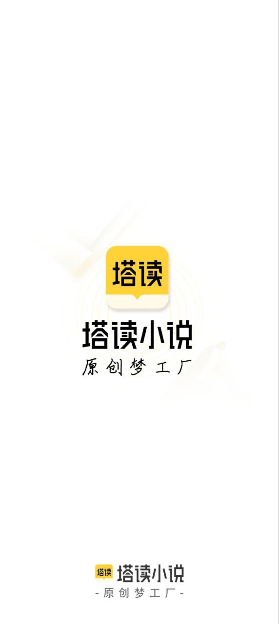 塔讀小說免費版軟件app