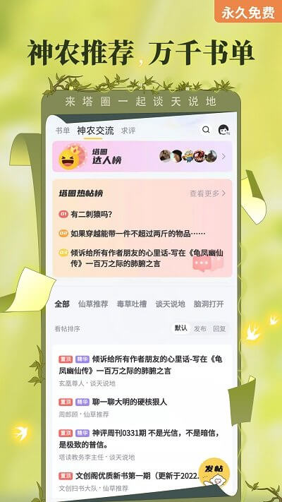 塔讀小說免費版軟件app
