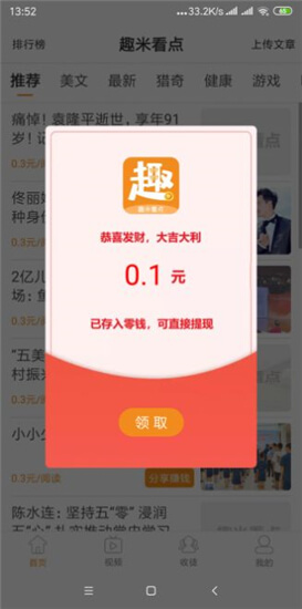 趣米看點(diǎn)手機(jī)版免費(fèi)下載