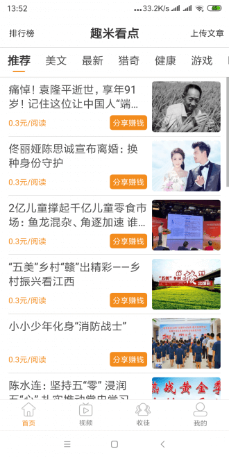 趣米看點(diǎn)手機(jī)版免費(fèi)下載