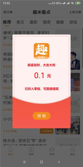 趣米看點(diǎn)手機(jī)版免費(fèi)下載