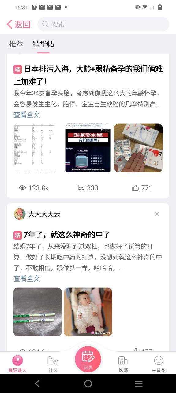 瘋狂造人備孕成功了嗎