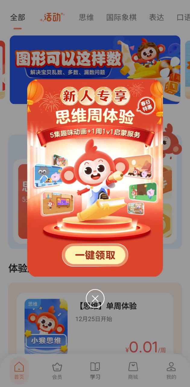 小猴啟蒙課程怎么樣