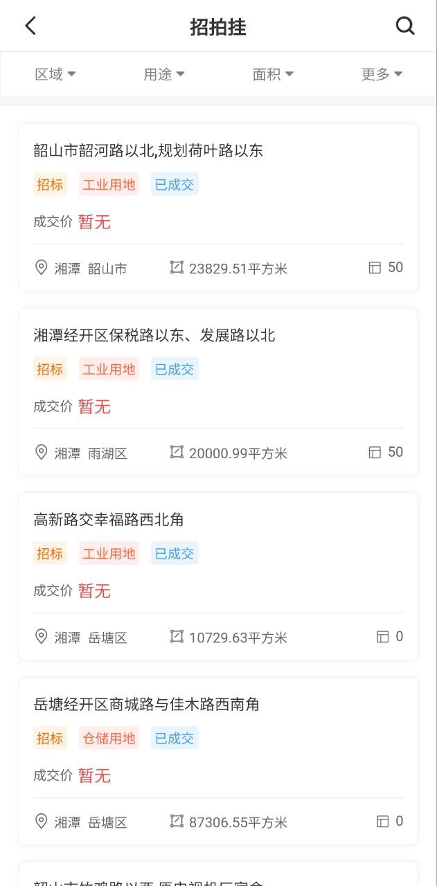 地查查app怎么用