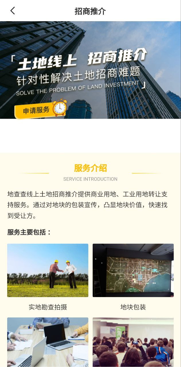 地查查app怎么用
