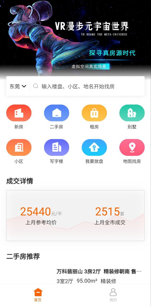 融易找房怎么樣