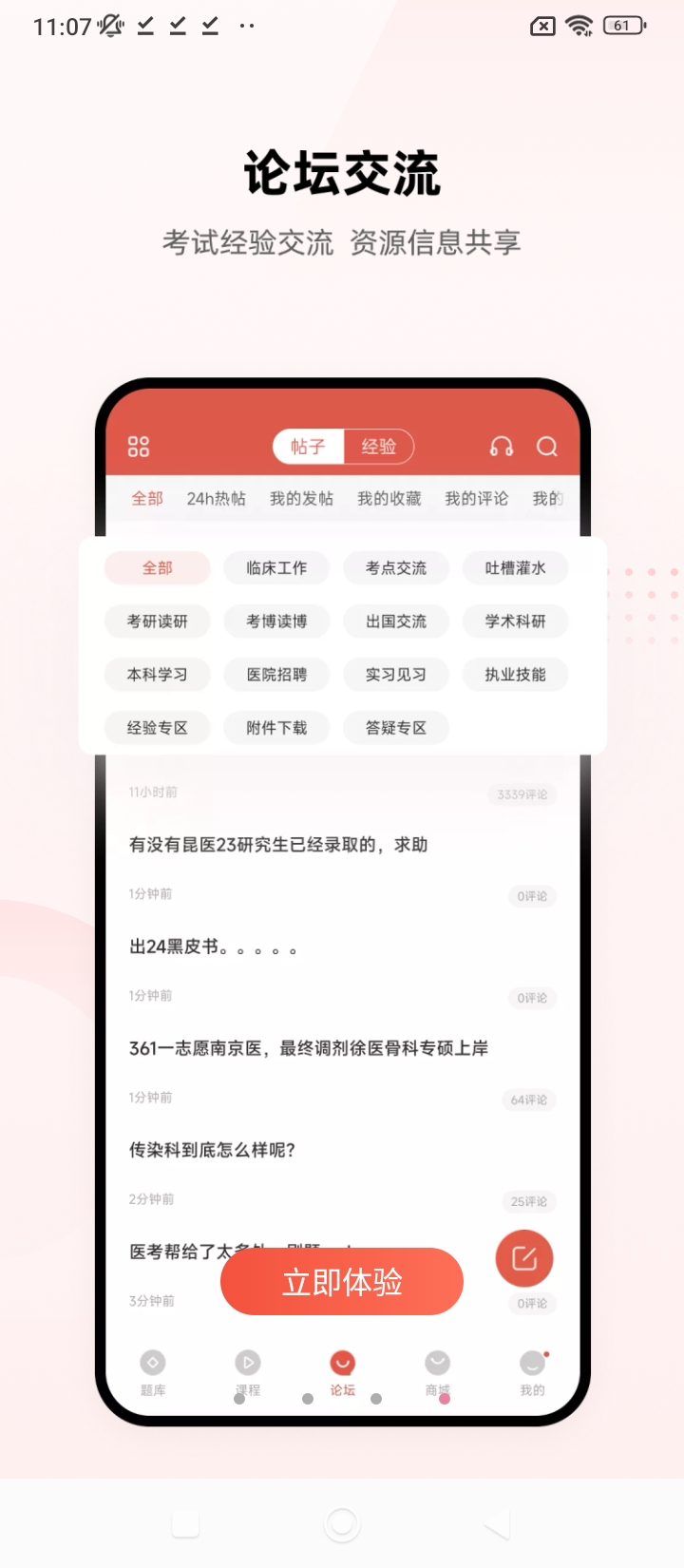 醫(yī)考幫題庫電子版軟件
