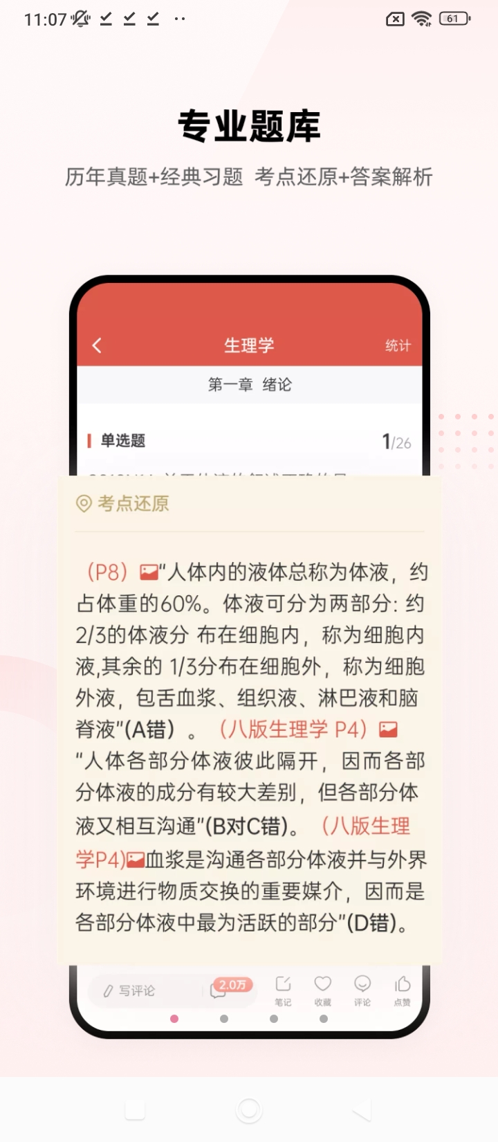 醫(yī)考幫題庫電子版軟件