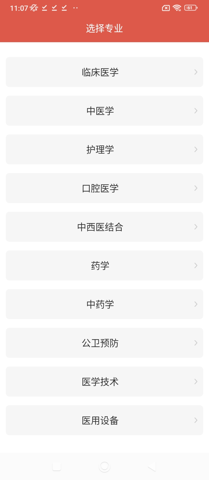醫(yī)考幫題庫電子版軟件