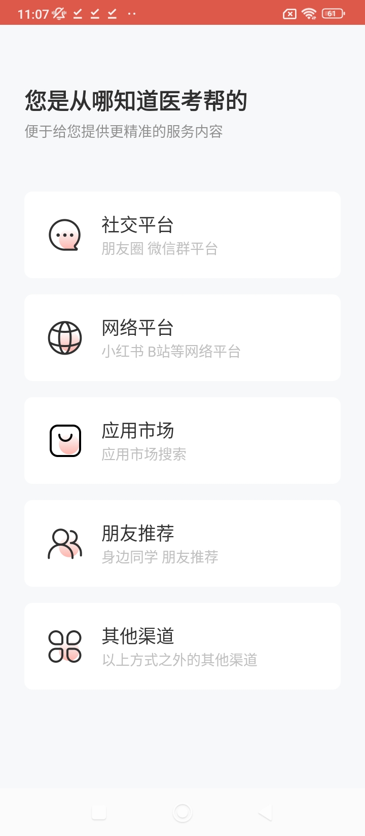 醫(yī)考幫題庫電子版軟件