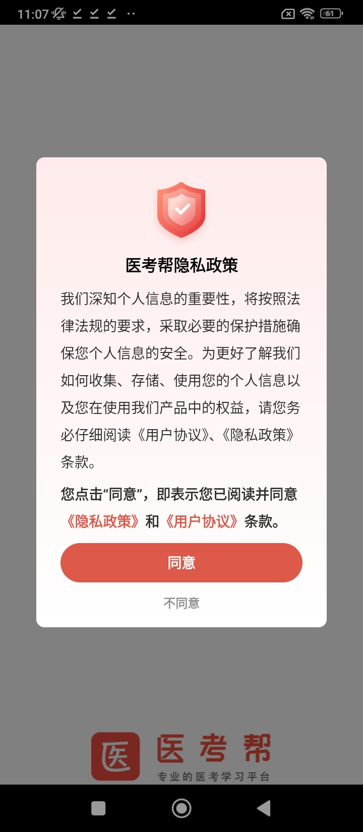 醫(yī)考幫題庫電子版軟件