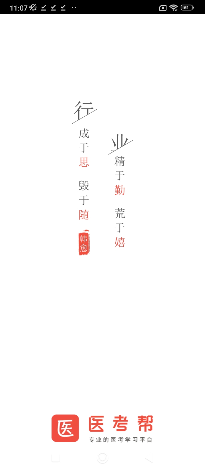 醫(yī)考幫題庫電子版軟件