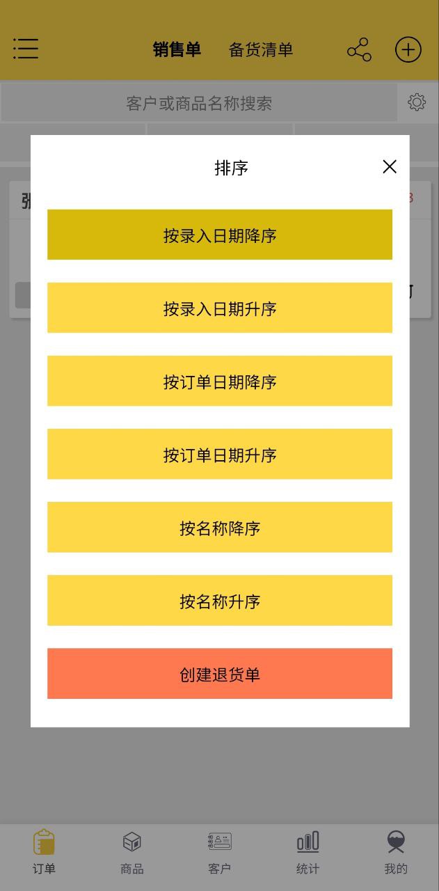 記訂單怎么用