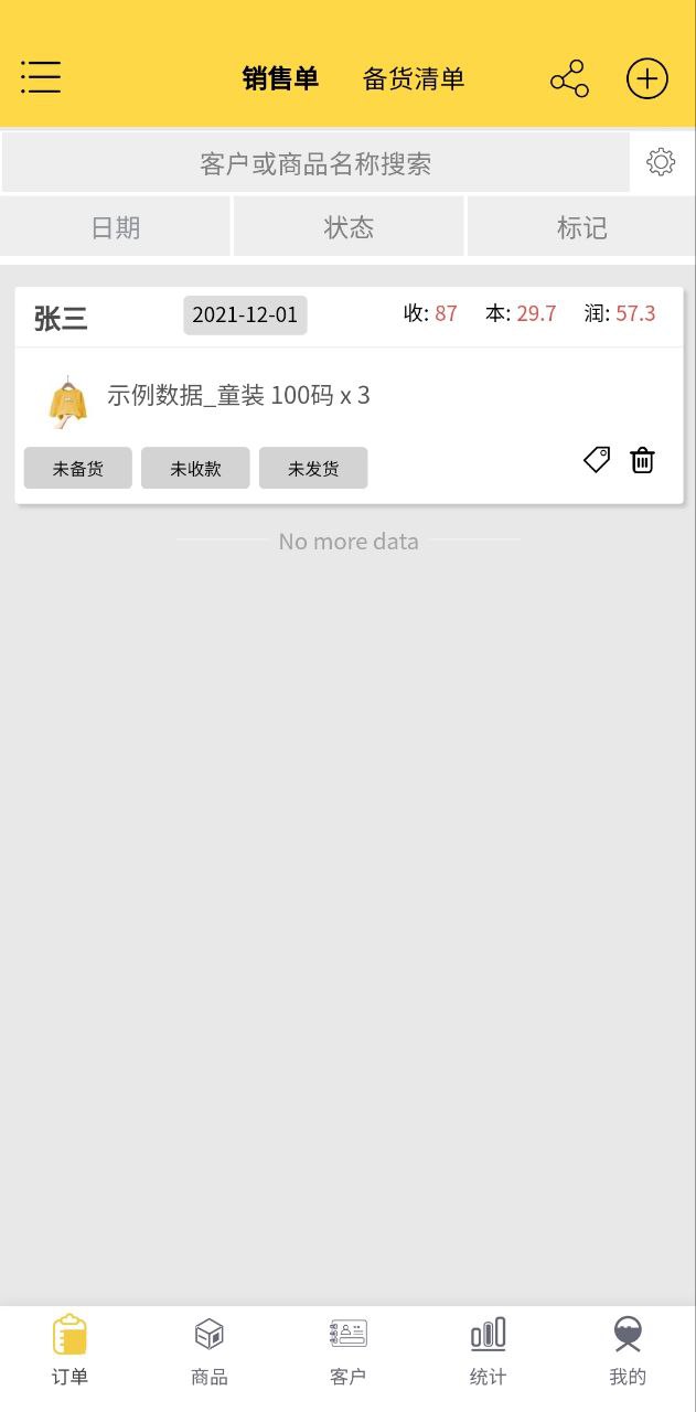 記訂單怎么用
