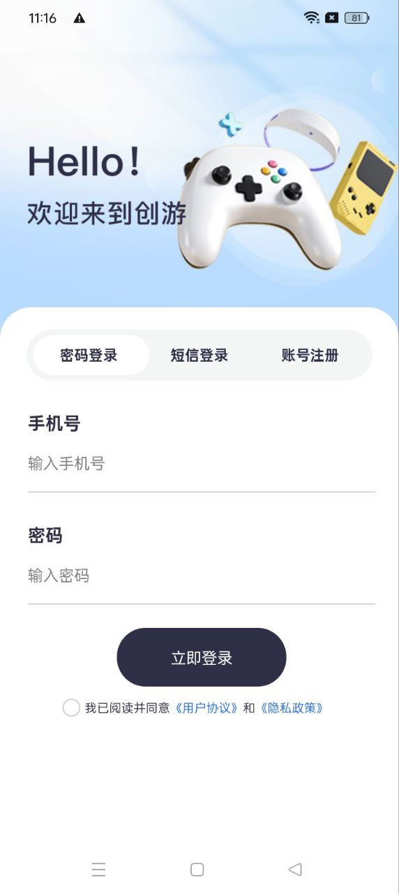 創游下載