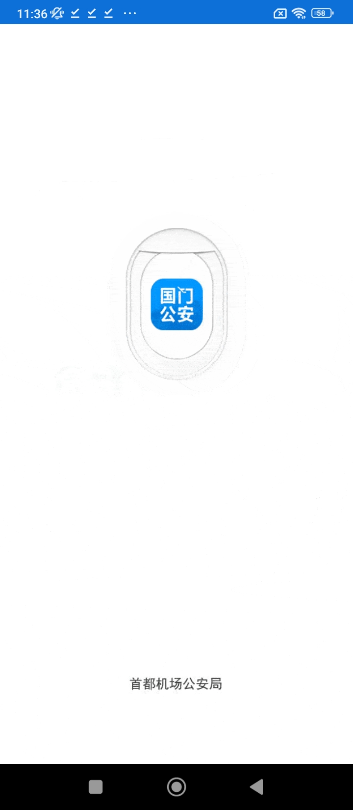 國門公安最新