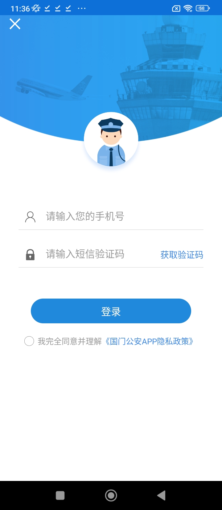 國門公安最新
