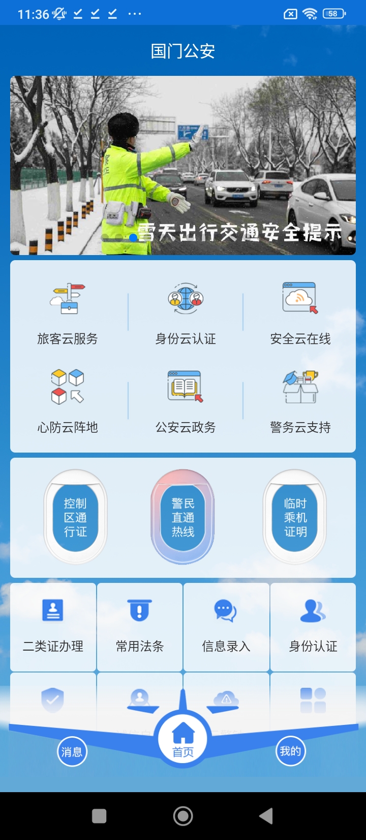 國門公安最新