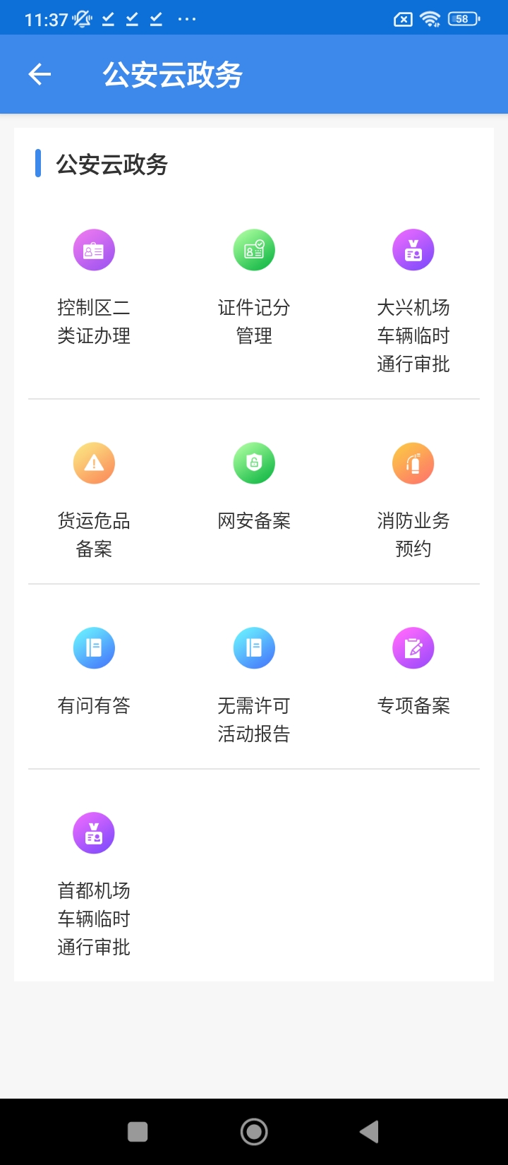 國門公安最新
