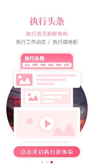 中國執行信息公開網信息查詢