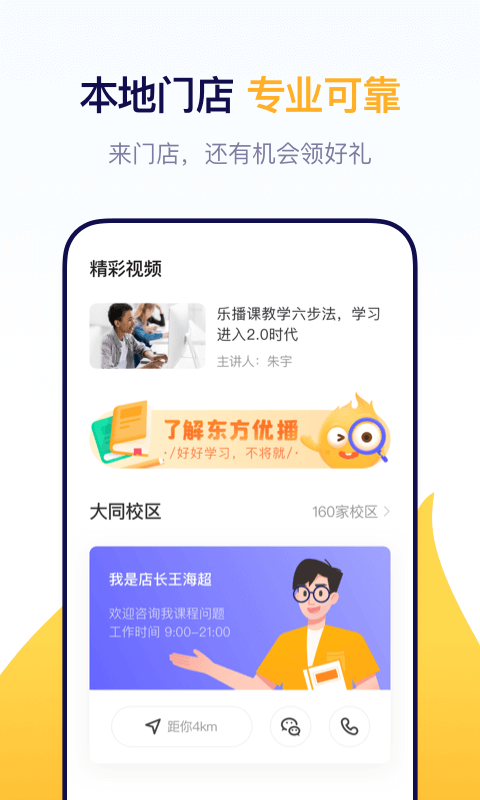 東方優播網課應用
