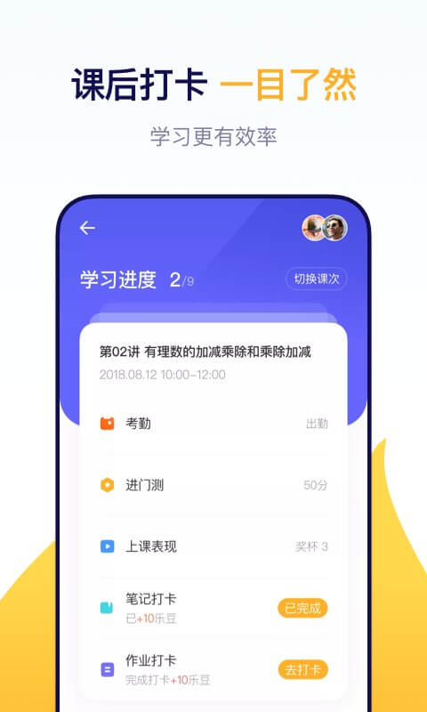 東方優播網課應用