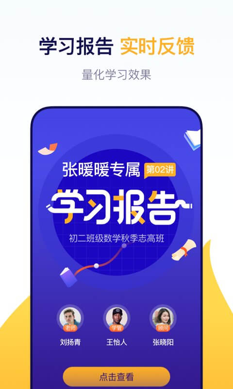 東方優播網課應用