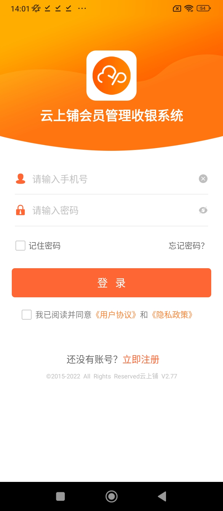 云上鋪會員管理收銀系統應用