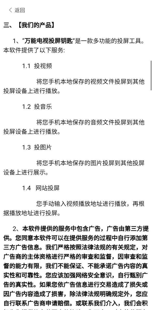 萬能電視投屏鑰匙怎么用