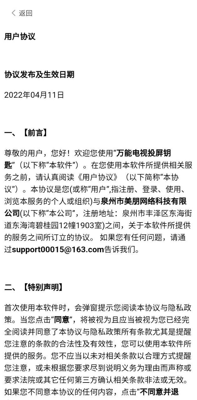 萬能電視投屏鑰匙怎么用