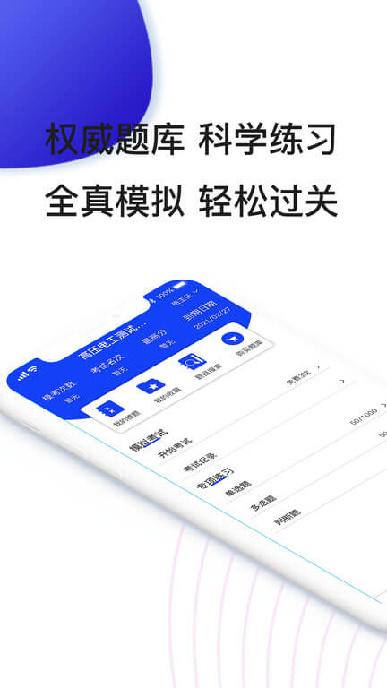 易工通下載