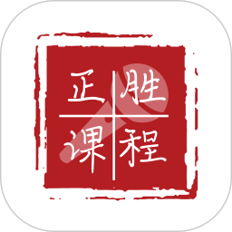 正勝講堂軟件