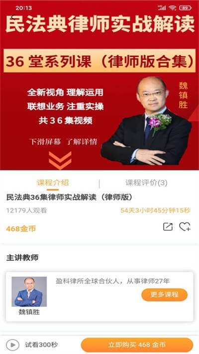 正勝講堂軟件